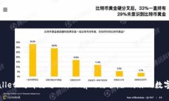 深入剖析tpWallet、马蹄链与Uniswap的结合：如何你