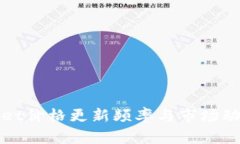 tpWallet价格更新频率与市场动态分析