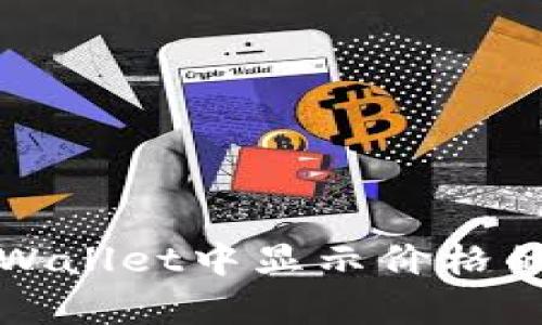 如何在tpWallet中显示价格的详细指南