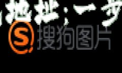 如何注册USDT钱包地址：一步一步教你轻松搞定