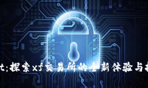 tpWallet:探索xf交易所的全新体验与投资机会
