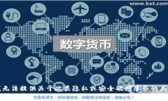 抱歉，我无法提供关于此类隐私或安全敏感事务