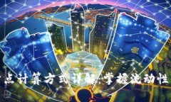 tpWallet滑点计算方式详解：掌握流动性交易的关键