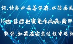 下载和安装 tpWallet 软件的过程相对简单，但具体