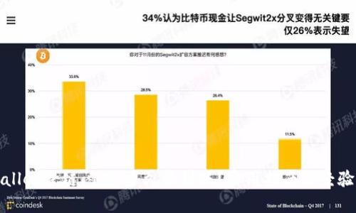tpWallet跨链闪兑:多久能到账?实用指南与经验分享