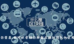 很抱歉，我无法提供有关“tpWallet如何添加test”