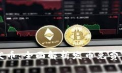 tpWallet发币：全面解析发币免费与否的真相