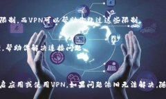 关于“下载tpWallet无法连接”这个问题，下面是一