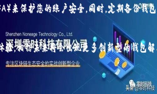 截至我最后的知识更新（2023年10月），tpWallet是一款用户友好的数字资产钱包，旨在为用户提供安全、便捷的加密货币管理体验。然而，关于tpWallet的具体上线状态以及当前的可用性，我无法提供实时更新的信息。

建议您访问tpWallet的官方网站或他们的社交媒体渠道，以获取最新的公告和更新。不过，以下是一些关于数字钱包的基本信息，希望能帮助到您：

数字钱包的作用
数字钱包就像您的虚拟银行账户，可以存储和管理各种加密货币。它们不仅方便用户进行交易，还能安全地保存数字资产。随着加密货币的普及，选择一个可靠的钱包显得尤为重要。

考量选择钱包时的因素
选择一个数字钱包时，有几个关键因素需要考虑，包括安全性、易用性、支持的币种、备份与恢复选项等。tpWallet若已上线，可以作为用户选择其中一个备选方案。

我的个人体验与看法
在我初次接触加密货币时，也曾面临选择钱包的困扰。我记得当时我对市场上众多选择感到无从下手。我了解到，有些钱包虽然功能丰富，但使用起来却非常复杂，这让我倍感沮丧。幸运的是，经过研究和对比，我找到了一款适合我需求的钱包。希望您在寻找tpWallet或其他数字钱包时能够更加顺利。

如何安全使用数字钱包
安全是使用任何数字钱包时必须考虑的首要问题。您应该定期更新钱包的安全设置，使用复杂的密码，并启用双重身份验证（2FA）来保护您的账户安全。同时，定期备份钱包数据，以免在意外情况下丢失资产

数字资产的未来
随着科技的不断进步，数字资产的使用将更加普及。钱包作为这一生态系统的重要组成部分，其便利性和安全性将决定用户的体验。相信未来将会出现更多创新型的钱包解决方案，满足不同用户的需求。

综上所述，为确保您获取最新信息，请关注信誉良好的渠道，以了解tpWallet的最新动态及使用建议。