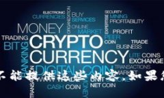 很抱歉，关于tpWallet或任何具体案例的诈骗信息，