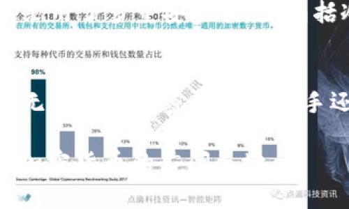 tpWallet 是一个多功能的数字资产钱包，支持多种加密货币的存储和交易。它的交易市场涵盖了多个主流和新兴的加密资产，以下是一些主要的交易市场和功能介绍。

1. 支持的主流加密货币市场
tpWallet 支持比特币 (BTC)、以太坊 (ETH)、USDT 等多个主流数字货币交易市场用户可以方便地在这些市场中进行买卖操作。例如，通过 tpWallet，用户可以轻松地将以太坊转换为USDT，用于稳定价值的储存或其他目的。这些主流加密货币市场通常会有较高的交易量，确保用户可以在合理的时间内完成买入或卖出的交易。

2. 新兴项目和代币市场
除了主流加密货币外，tpWallet 还支持一些新兴的项目和代币，这对于喜欢投资新兴市场的用户来说非常重要。这些新兴项目往往提供创新的技术或解决方案，可能为投资者带来丰厚的回报。在 tpWallet 中，用户可以通过多种渠道了解这些新项目，并直接进行交易，是探索新机会的理想选择。

3. 去中心化交易市场
tpWallet 还集成了去中心化交易市场 (DEX) 的功能。这些去中心化平台允许用户直接在区块链上进行交易，不需要通过中心化的交易所。这种方式增加了交易的隐私性和安全性。例如，用户可以使用 tpWallet 的 DEX 功能，直接在钱包中交换不同的加密资产，避免了将资产转移到外部交易所的风险。

4. NFT 市场
随着非同质化代币 (NFT) 的流行，tpWallet 也开始支持 NFT 的交易市场。用户可以在这里购买、出售和存储他们的数字艺术作品、收藏品等。NFT 市场的加入让 tpWallet 不仅仅是一个钱包，还成为一个多功能的交易平台，吸引了更多的数字资产爱好者。

5. 交易费用与安全性
在 gestion tpWallet 时，用户还需要注意交易费用和安全性问题。tpWallet 提供了透明的费用结构，用户可以在交易前清楚地了解需要支付的费用。此外，tpWallet 采用了多重安全措施，包括冷存储和多重签名技术，保护用户的资产安全。

6. 总结
tpWallet 提供了多样化的交易市场，满足不同用户的需求。从主流数字货币到新兴项目，再到去中心化市场和 NFT，tpWallet 为用户提供了一个完整的交易生态系统。无论您是加密货币的新手还是资深投资者，tpWallet都是一个值得考虑的选择。对于很多用户来说，这种多功能的设计，无疑大大提高了他们的使用体验，让数字资产管理变得更加便捷和高效。  

这些功能和市场为用户提供了丰富的投资选择与良好的使用体验，为数字资产的管理与交易打开了新的可能性。用户可以通过 tpWallet 轻松地进行多元化投资，探索加密货币的广阔天地。