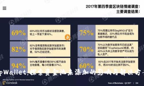 tpWallet：探索资金池未添加的影响与解决方案