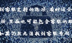 要找到tpWallet的客服号码，可以遵循以下几个步骤