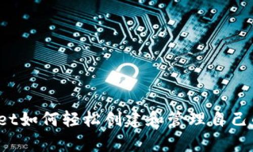 tpWallet如何轻松创建和管理自己的代币？