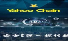 TP与冷钱包：哪个更安全？深入探讨数字货币存储