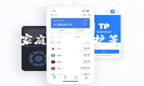 多签钱包（Multisig Wallet）是一种安全性更高的加密钱包，它要求多个密钥的确认才能进行交易。关于是否可以使用TP（通常指代传统支付或某种特定支付方式）去创建多签钱包，这通常取决于支持多签功能的特定加密钱包和你所使用的加密资产。

以下是一些可以帮助你理解多签钱包以及相关内容的要点：

什么是多签钱包
多签钱包是一种需要多个私钥的确认才能执行交易的加密钱包。它增加了一层安全性，因为即使某个私钥被盗，黑客仍然无法单独进行交易。这种钱包常用于企业或组织，以确保资金的安全管理。

多签钱包的工作原理
多签钱包通常会采用“m-of-n”的形式，意味着从n个私钥中需要m个私钥的确认才能进行交易。例如，在一个2-of-3的多签钱包中，拥有3个私钥的情况下，至少需要2个私钥的签名才能完成交易。

各种多签钱包软件选择
目前市场上有多种软件支持多签功能，如Coinbase、Gnosis Safe、Electrum等。选择合适的钱包时，可以考虑它们的安全性、易用性及社区支持等方面。

如何创建多签钱包
创建一个多签钱包通常有以下几个步骤：
ol
    li选择适合你的多签钱包软件。/li
    li根据提供的指导创建新钱包，配置所需的签名数量和参与者。/li
    li分享生成的公钥地址给需要参与的个体进行密钥管理。/li
/ol

多签钱包的应用案例
我记得小时候在学校的时候，老师常常提到保护和管理资源的重要性。我当时并不理解，但现在看到多签钱包的设计理念，似乎与教师的教诲有所契合。比如，一个公司在进行大金额的付款时，可以要求管理层或财务部门的多个负责人共同确认，避免因个人误操作或恶意行为造成损失。

多签钱包的优势与不足
多签钱包的优势显而易见：它可以有效防止单点故障，提高资金安全。然而，它也有一些不足之处，如设置和管理过程相对复杂，参与方之间需要良好的沟通和信任。

总结与展望
多签钱包作为一种新兴的资产管理方式，正在逐渐被更多用户接受和使用。随着加密技术的不断发展，相信多签钱包将会在企业财务、家庭资产保护等领域展现出更为广泛的应用潜力。

希望这些信息能够帮助你理解多签钱包的概念与使用方法。如果你有更具体的问题或想了解更详细的信息，欢迎提出！