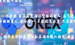 在输入tpWallet的助记词时，正确使用空格是非常重