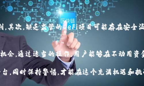 在区块链和加密货币日益普及的今天，许多数字钱包不仅仅是存储和发送加密资产的工具，它们逐渐演变为能够产生收益的投资平台。tpWallet作为一款相对较新的数字货币钱包，是否具备持币生息的功能？让我们一起来探索这个问题。

tpWallet概述
tpWallet是一个多链数字资产钱包，兼容多种主流区块链，如以太坊、BSC、波卡等。它不仅支持加密货币的存储和转账，还为用户提供了诸如去中心化交易、NFT交易等多种功能。最让人关注的，无疑是它能否让用户的资产获得利息或收益，因此，探讨tpWallet是否可以持币生息显得尤为重要。

持币生息的基本概念
持币生息，简单来说，就是通过持有某种加密货币，来获得利息或收益的过程。这一模式类似于传统金融中的储蓄账户，用户将资金存入银行，银行则会定期支付利息。对于加密货币而言，这通常涉及到质押、流动性挖掘或借贷等机制。持币生息的吸引力在于，用户可以在不动用资金的情况下，让资产增值。

tpWallet的生息功能
截至2023年，tpWallet已经与一些DeFi项目合作，推出了持币生息的功能。例如，用户可以通过将特定的加密资产质押在tpWallet中，获得相应的利息。这一机制不仅增强了钱包的实用性，也为用户提供了额外的投资收益。

如何在tpWallet中持币生息
如果你打算在tpWallet中利用持币生息的功能，下面是一些简单的步骤：
ol
listrong下载并安装tpWallet：/strong 首先，访问tpWallet的官方网站，下载适合你设备的版本并进行安装。/li
listrong创建或导入钱包：/strong 打开tpWallet后，你可以选择创建新钱包或导入已有的钱包。请妥善保管助记词，确保资产安全。/li
listrong购买并存入加密资产：/strong 通过各种方式购买所需的加密货币，并将其存入你的tpWallet中。/li
listrong参与生息项目：/strong 在tpWallet中，找到支持持币生息的项目，按照指引进行质押或其他操作。通常这些项目会有明确的收益率说明。/li
listrong定期查看收益：/strong 你可以随时查看你的资产和收益，在一定期限后提现或继续持有。/li
/ol

持币生息的风险与收益
当然，虽然持币生息的潜在收益很诱人，但也需要考虑相应的风险。首先，加密货币市场波动较大，持币生息并不能保证绝对的盈利。其次，缺乏监管的DeFi项目可能存在安全漏洞，使你的资产面临被盗或损失的风险。因此，在参与任何持币生息的项目之前，进行全面的风险评估是十分必要的。

总结
tpWallet作为一款新兴的数字资产钱包，不仅提供基本的存储和转账功能，还通过与DeFi项目的合作，为用户提供了持币生息的机会。通过适当的操作，用户能够在不动用资金的前提下，获得额外的收益，让自己的数字资产在这个快速发展的市场中实现更大的价值。

无论你是刚接触加密货币的新手，还是有一定经验的投资者，持币生息都是一种值得关注的投资方式。记住，选择合适的资产和平台，同时保持警惕，才能在这个充满机遇和挑战的市场中立于不败之地。