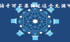   探索tpWallet NFT：开启数字资产的未来之门 /  g