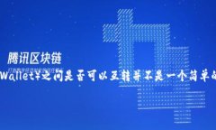 截至我最后的知识更新（2023年10月），派币（P