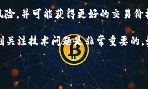 在使用tpWallet进行交易时，如果遇到无法出售的情况，可能是由多种因素引起的。下面我会详细讲述一些可能的原因及解决方案。

可能的原因

1. **市场流动性不足**：部分加密货币在交易所的交易量可能较低，导致在出售时缺乏买家。这种时候，建议检查该币种在其他平台的表现，找出流动性较高的交易所。

2. **技术问题**：tpWallet或交易所可能在进行维护或碰到故障，导致无法进行交易。在此情况下，可以查看官方社交媒体或网站公告，了解是否有维护公告。

3. **市场波动**：加密市场波动性很大，某一币种在短时间内可能出现剧烈价格变化，导致交易被暂时限制。在此情况下，可以尝试在不同的时间段进行交易。

4. **账户问题**：你的账户可能存在某些问题，比如未完成必要的实名认证流程、账户被限制等。确保检查自己的账户状态，并解决任何可能的限制。

解决方案和建议

1. **联系客服**：如果你不确定为什么无法交易，最直接有效的办法是联系tpWallet的客户支持。他们能够提供关于账户和交易的具体帮助。

2. **检查币种信息**：有些币种在某些交易所存在上币或退币的政策，也可能导致无法及时出售。务必要了解你持有的币种是否符合交易的条件。

3. **增加流动性**：如果你持有的币种交易不活跃，可以考虑在社交媒体或交易论坛上进行宣传，增加对该币种的关注，从而提高流动性。

4. **多渠道交易**：不妨尝试在其他钱包或交易所进行出售，分散风险，并可能获得更好的交易价格。

总体而言，在进行加密货币交易时，了解市场动态、保持耐心以及时刻关注技术问题是非常重要的。如果你还有其他具体问题，欢迎继续咨询！

希望以上信息对你有所帮助！如果有更多疑问，请随时提问。