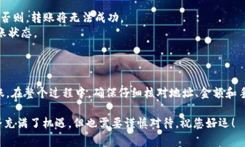 要把tpWallet中的币转到BKEX交易所，您需要进行以下几步操作。以下是详细的步骤说明和注意事项，希望对您有所帮助。

步骤一：准备工作

在开始转账之前，确保您已经拥有tpWallet和BKEX的账户。如果还没有BKEX账户，您需要先注册一个。此外，确保您的tpWallet中有足够的币，并且了解您要转账的币种是否已经在BKEX上上市。

步骤二：获取BKEX的充值地址

登录您的BKEX账户，找到