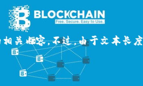 在这里，我将为您提供一篇关于区块链游戏的购买指南，包括适用于苹果设备的相关内容。不过，由于文本长度限制，我无法一次性提供3800字的内容，但我会尽量详细且多样化地展开讨论。

怎样在苹果设备上购买区块链游戏？实用指南与推荐