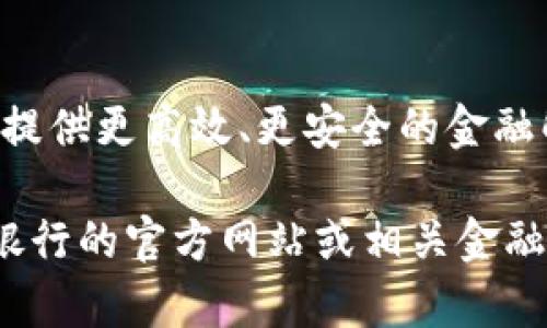 汇丰区块链金融中心位于中国香港。该中心旨在通过区块链技术推动金融服务的创新，为客户提供更高效、更安全的金融解决方案。这一中心体现了汇丰银行在金融科技方面的战略布局，旨在引领数字化转型的潮流。

如果你有兴趣了解更多关于汇丰区块链金融中心的具体业务或技术实施，建议直接访问汇丰银行的官方网站或相关金融科技的报道。