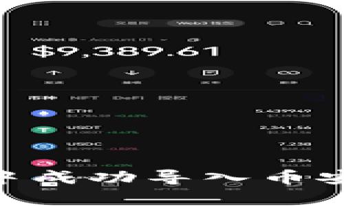 如何在tpWallet中成功导入币安链：完整实用指南