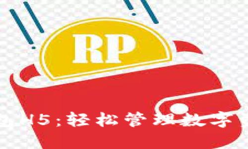 揭秘区块链钱包H5:轻松管理数字资产的实用指南