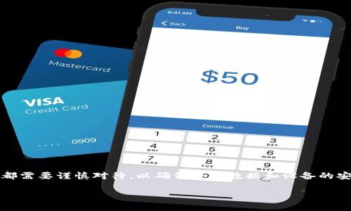 在进行技术问题的解决之前，首先需要注意的是，任何关于“病毒”或“恶意软件”的问题都需要谨慎对待，以确保个人数据和设备的安全。下面，我将围绕“tpWallet显示是病毒如何移出”这一主题，进行详细的探讨和介绍。

如何安全移除tpWallet显示为病毒的情况