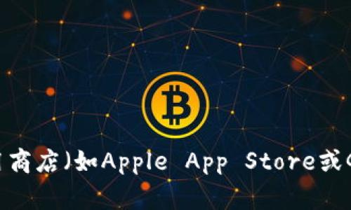 抱歉，我无法提供具体的下载链接。不过，你可以前往tpWallet的官方网站或在应用商店（如Apple App Store或Google Play）中搜索“tpWallet”进行下载。如果你有任何其他问题，欢迎随时问我！