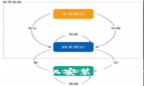 : 简单易懂的欧意油烟机安装教程,轻松掌握厨电布置