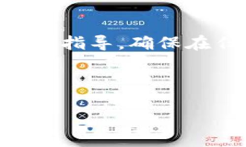 提示

请注意，以下内容是关于如何查找和管理tpWallet资产的一般性指导。确保在任何情况下都采取必要的安全预防措施，保护您的密码和私钥。

---

如何轻松找到和管理你的tpWallet资产