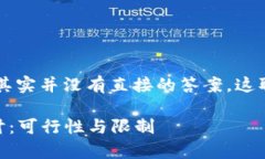 关于tpWallet和bk钱包的同步问题，其实并没有直接