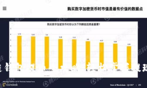 区块链钱包提币全攻略:轻松掌握提现技巧!