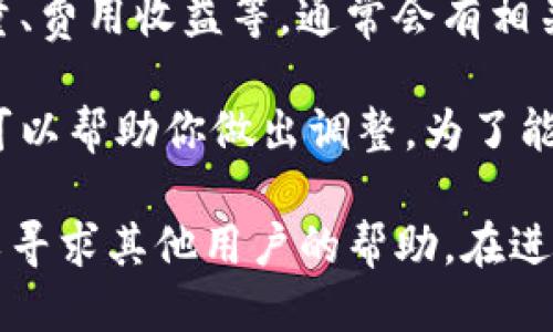 要查看tpWallet中的流动性提供（LP）信息，请按照以下步骤操作：

1. **打开tpWallet**：首先确保你已经在手机或设备上下载并安装了tpWallet应用。然后登录你的账户。

2. **访问“DeFi”或“流动性”选项**：在主界面上，寻找“DeFi”或“流动性”相关的选项。这些选项一般会在界面的底部导航栏或侧边菜单中。

3. **查看流动性提供**：在相应的页面中，你应该能够找到你已经提供流动性的所有池（LP）的信息，包括资金的总价值、收益率、以及流动性代币的持有情况。

4. **细节和分析**：若你想要更深入的了解某个流动性池的状况，比如交易量、费用收益等，通常会有相关的链接或按钮，点击后可以进入详细页面查看。

5. **监控收益**：你也可以查看自己在流动性提供中获得的收益，经常监控可以帮助你做出调整，为了能达到更好的收益。

如果在使用过程中遇到问题，可以参考tpWallet的官网或者社区资源，也可以寻求其他用户的帮助。在进行任何形式的投资或流动性提供时，请务必谨慎评估风险并做好充分的研究。