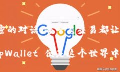 jiaoti揭秘tpWallet：了解和使用的实用指南/jiaotit