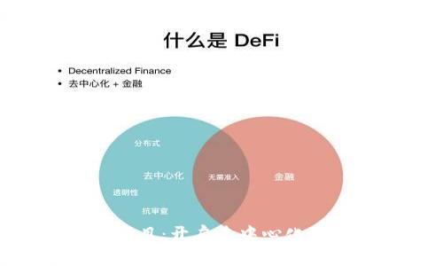 区块链DAO项目:开启去中心化组织的新篇章