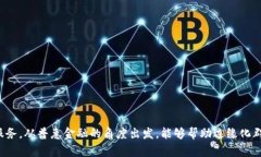 ### 普惠金融与区块链的口号1. **“让每一个梦想