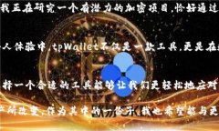   深入探讨tpWallet：数字资产管理的最佳选择！