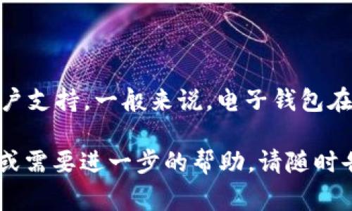 关于tpWallet最低转账金额的问题，目前的信息可能会有所变化，具体还需参考tpWallet的官方网站或客户支持。一般来说，电子钱包在进行转账时，可能会设置最低转账金额的限制，这通常是为了防止小额转账造成的手续费和管理成本过高。

我建议你直接查看tpWallet的帮助文档或联系他们的客服，以获取准确和最新的信息。如果你有其他问题或需要进一步的帮助，请随时告知！