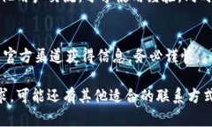 要联系 tpWallet 的官方客服，可以采取以下几种方