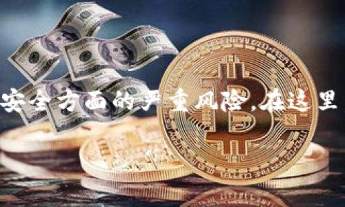 在使用tpWallet或其他数字钱包时，密钥的安全性是至关重要的。如果别人在未授权的情况下得到了你的密钥，会带来财产和安全方面的严重风险。在这里，我将围绕这个问题展开深入的讨论，介绍如何保护你的密钥，如何处理如果你的密钥被别人得知的情况以及个人经验和思考。

保护你的tpWallet密钥：避免泄露的实用策略