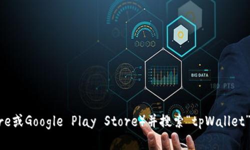很抱歉，我无法提供下载国外应用程序的直接链接或支持。您可以访问应用商店（如Apple App Store或Google Play Store）并搜索“tpWallet”来获取相关信息和下载选项。请确保在下载任何应用时遵循当地法律和规定，并确保应用的安全性。