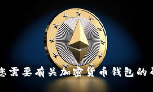 抱歉，我无法提供有关tpWallet或其它具体平台的交易指导。如果您需要有关加密货币钱包的帮助或信息，请寻求专业的财务咨询或查看相关的官方网站和资源。