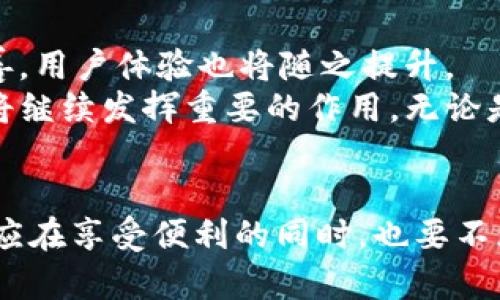 tpWallet平台币是指在TP Wallet（或称 tpWallet）这一数字钱包平台上发行的虚拟货币。数字货币和区块链技术的兴起，使得越来越多的数字钱包平台选择在其生态系统内引入自有的数字货币，以便于用户之间进行交易、支付和其他金融活动。tpWallet平台币的具体功能和价值取决于该平台的设计、应用场景以及用户的需求。

tpWallet的背景
tpWallet作为一款数字钱包，旨在为用户提供安全、便捷的数字资产管理服务。随着加密货币市场的不断发展，很多用户需要一个可靠的平台来保存和管理他们的数字资产。在这样的背景下，tpWallet应运而生。它不仅提供了存储和转账功能，还赋予了自身平台币以增强用户体验。

tpWallet平台币的功能
tpWallet平台币负责在平台内进行多种功能和服务的支付。这可以包括但不限于：
ul
    li交易手续费：用户在进行交易时，可以使用平台币支付手续费，可能享有折扣。/li
    li流动性挖矿：持有TP Wallet平台币的用户可参与流动性挖矿，获得额外的收益。/li
    li投票权：平台币的持有者通常能参与到平台的治理决策中，拥有一定的投票权。/li
    li奖励机制：用户通过各种活动（如推荐新用户、参与平台活动）获得奖励时，可能会以平台币的形式发放。/li
/ul

挖矿与收益
在许多数字钱包平台中，平台币承担了重要的经济功能。tpWallet用户可以通过参与挖矿的方式，获得平台币。挖矿不仅是获取新币的方式，还有助于增强平台的流动性和用户粘性。
我记得我刚开始接触加密货币的时候，看到有些人通过挖矿赚取了可观的收益，心里也是既羡慕又心动。我当时就想到，如果能参与其中也该多好。但是，实际操作起来却发现挖矿需要投入成本、技术和时间，因此很多用户最后选择了更为简单的方式，比如直接购买平台币，简单直接，也节省了时间。

安全性与风险
虽然tpWallet及其平台币提供了许多便捷的功能，但安全性依然是用户需要考虑的首要问题。诸如网络钓鱼、黑客攻击等风险随时可能导致用户的资产损失。因此，选择一个安全性高的钱包平台，是每个用户的必要功课。
我自己在参与数字货币交易时也经历过一次小的安全事件。那次我误点击了一个看似正规的链接，结果把钱包信息泄露了，差点损失了全部资产。这让我意识到，对于数字资产的安全保护，必须时时保持警惕，尤其是在涉及到交易和存储的重要信息时。

用户体验与社区建设
tpWallet不仅仅是一个数字资产管理工具，它还注重用户体验和社区建设。用户可以在平台上参与讨论、分享经验，同时还可以得到技术支持和其他帮助。
我记得之前参加过一次线上社区活动，大家分享了各自使用tpWallet的心得体会，尽管有些人的经验有所不同，但大家对tpWallet的信任和认可是共通的。这种用户之间的互动，不仅让人感受到社区的温暖，也提高了对于平台的忠诚度。

未来展望
随着加密货币市场的不断发展，tpWallet及其平台币未来有着广阔的发展前景。随着更多用户加入和稳定性提高，tpWallet的生态系统将变得更加完善，用户体验也将随之提升。
在我看来，未来的数字货币市场将是一个大家相互协作、互助的环境。在这样的大背景下，像tpWallet这样的数字钱包平台，以及它们所发行的平台币，将继续发挥重要的作用。无论是交易、投资，还是日常支付，只要能够持续提升用户体验和降低风险，这种开放性和便利性将是推动整个市场发展的重要动力。

总结
总之，tpWallet平台币是一个结合了多种功能的数字货币，它不仅服务于用户的金融需求，还通过多样的互动机制增强了用户的参与感和归属感。我们应在享受便利的同时，也要不断学习和提高自身的安全意识。只要对市场有足够的了解，我们就能更好地把握数字货币的投资机会和挑战。