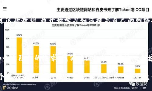 门罗币：隐私保护与金融自由的未来之选

门罗币, 隐私币, 数字货币/guanjianci

在数字货币的世界里，门罗币（Monero）作为一种隐私保护币，逐渐吸引了越来越多的目光。与比特币的透明性和可追溯性相比，门罗币以其强大的隐私功能而受到追捧。它不仅可以保护用户的财务隐私，还能为人们带来更高的金融自由。正因如此，门罗币在全球加密货币市场中的地位越来越重要。

门罗币的诞生与技术背景

门罗币于2014年上线，是一个开源项目，主要基于CryptoNote协议。它的核心特点是通过环签名（Ring Signature）、隐私地址（Stealth Address）和链环技术（RingCT）来确保交易的匿名性。环签名可以让一个用户的交易在多笔交易中进行混淆，而隐私地址则是生成一个一次性使用的钱包地址，以保护用户身份。

我记得第一次接触门罗币是在一场关于区块链技术的研讨会上，讲师提到门罗币的隐私特性让我感到震惊。那时，我的脑海里浮现出无数可能性，例如一个能让普通人摆脱银行监控、控制个人财务的工具，这无疑是非常诱人的。人的隐私一直以来都是一个敏感而重要的话题，而门罗币正好为此提供了解决方案。

门罗币的实用价值

在现实生活中，很多人都面临财务隐私被侵犯的问题。无论是出于安全考虑还是个人选择，越来越多的人希望能够自由地管理自己的财富而不被他人监控。门罗币在这一点上提供了优越的解决方案。用户可以使用门罗币进行资金转移，而不必担心被追踪。

例如，假设你正在进行某项投资，而你不希望别人知道你投资了什么。通过使用门罗币，你可以放心地进行交易，而不会留下可供追踪的交易记录。这样的实用价值对于那些希望保持低调的投资者或企业主来说，是一项极为重要的功能。

个人经历与感受

在我的个人经历中，我意识到隐私交易的重要性。前几个月，我在网上看到一则新闻，关于一家大型公司的客户数据泄露事件。这让我感到不安，因为我的许多交易习惯都在网上留下了痕迹。尽管这并不意味着我有不当行为，但我开始反思：自己的隐私到底有多安全？作为一个普通用户，我是否也应该有更多的选择来保护我的财务信息？

通过深入了解门罗币后，我很快意识到它不仅是一个简单的交易工具，更是一种对抗隐私侵犯的“武器”。这一点激励我开始探索加密货币的世界，尤其是那些注重隐私保护的数字货币。

门罗币的市场前景

随着隐私问题的日益关注，门罗币的市场前景似乎也在不断上升。当前，越来越多的投资者、企业甚至国家都在考虑如何利用区块链技术保护个人数据。在这样的背景下，门罗币的需求将显得尤为重要。

与此同时，也有一些挑战影响着门罗币的扩展。例如，某些国家对加密货币持谨慎态度，甚至禁止交易隐私币。然而，随着人们对隐私意识的不断提升，这种现象在未来可能会有所改变。或许某一天，隐私币会像比特币一样被主流接受，这一切都充满了变数。

如何安全使用门罗币

门罗币的确是一个很有前景的数字货币，但如何安全使用它也是每个用户必须注意的问题。首先，确保你使用安全可靠的钱包来存储门罗币。钱包的安全性能直接影响到你资产的安全。其次，永远要对网络钓鱼和诈骗保持警惕，不要轻易相信任何承诺回报高额收益的投资项目。这是所有数字货币投资者必须遵守的原则。

我还记得刚开始投资的时候，曾遇到过一次冒充交易平台的虚假网站，差点损失了我的投资。那个时候，我意识到安全防护对投资者的重要性。通过这次教训，我开始学习如何提高自己的网络安全意识，确保我的投资不会受到损失。

结语

总之，门罗币作为一种隐私保护币，在未来数字货币的发展中占据着重要位置。它不仅为用户提供了安全的交易方式，更代表了一种对金融自由和个人隐私的追求。我们应该积极探索这一领域，以掌握更多关于隐私币的知识和技巧。

在未来的日子里，我希望无论是个人还是企业，都能够享受到门罗币带来的便利和自由。从我发现门罗币的那一刻起，我不知道这是个开始，还是个新的旅程，但我深信我们都期待着一个更透明的未来，一个每个人都能够自由选择、自主管理的未来！