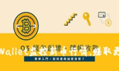 如何利用tpWallet监控新币行情，赚取更多投资机会