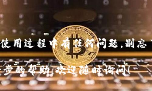 要在OPPO手机上下载tpWallet，你可以按照以下步骤进行操作。这是一个简洁易懂的指南，帮助你顺利安装这个钱包应用。

### 步骤一：打开应用商店

首先，找到并打开你手机上的应用商店。对于OPPO手机，通常是“应用市场”这个应用，其图标大多是一个购物袋形状。

### 步骤二：搜索tpWallet

在应用市场的搜索框中输入“tpWallet”，然后点击搜索按钮。你应该能够看到tpWallet的应用图标和相关信息。

### 步骤三：选择并下载

在搜索结果中找到tpWallet，点击进入应用详情页面。在页面上，你会看到“下载”或“安装”按钮，点击它开始下载应用。

### 步骤四：安装应用

下载完成后，系统会自动提示你安装应用。点击“安装”按钮，等待安装过程完成。

### 步骤五：打开应用

安装成功后，你可以在手机的应用列表中找到tpWallet，点击打开。第一次使用时，可能需要进行一些设置，比如注册或登录账号。

## 常见问题解答

### 问题一：我无法在应用市场找到tpWallet，该怎么办？

如果在OPPO的应用市场找不到tpWallet，你可以尝试以下解决方案：
1. **确认网络连接**：确保你的手机连接到互联网，尝试切换Wi-Fi或移动数据。
2. **使用官方下载**：访问tpWallet的官方网站下载APK文件并手动安装。在安装时，确保在手机设置中允许安装未知来源的应用。
3. **检查区域限制**：有时某些应用会因为地区限制而无法在特定国家或地区下载，可以尝试使用VPN连接到其他国家的服务器，再进行下载。

### 问题二：安装过程中遇到错误信息，怎么办？

如果在安装过程中遇到错误信息，你可以尝试以下操作：
1. **释放存储空间**：确保手机有足够的存储空间，删除一些不必要的文件或应用。
2. **重启手机**：重启手机后再尝试安装，有时简单的重启能解决许多问题。
3. **更新系统**：检查手机是否有可用的系统更新，及时更新系统可能修复安装 bug。

### 小贴士

1. **保持应用更新**：安装后定期检查tpWallet的更新，确保你使用的是最新版本，以获得更好的性能和安全性。
2. **安全事项**：在使用tpWallet进行交易时，务必开启手机的密码保护以及应用的安全设置，保护你的资金安全。

### 结论

通过以上步骤，你应该可以成功在OPPO手机上下载并使用tpWallet，进行各种数字资产的管理与交易。如果你在使用过程中有任何问题，别忘了查阅tpWallet的官方支持文档，或是参与到相关社区获取帮助。希望你能顺利地体验到tpWallet带来的便利。 

以上就是如何在OPPO手机上下载和使用tpWallet的详细步骤与注意事项。如果你有任何其他问题或者需要进一步的帮助，欢迎随时询问！